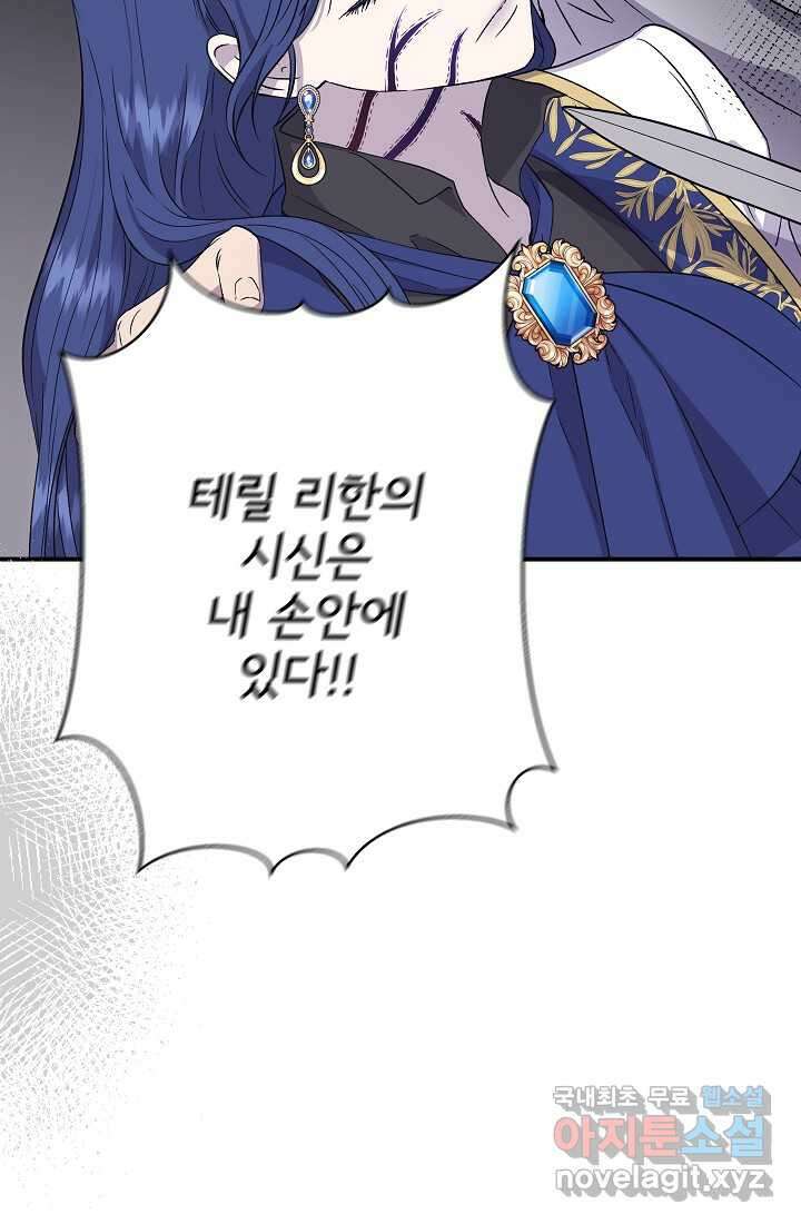 신데렐라는 내가 아니었다 116화 91