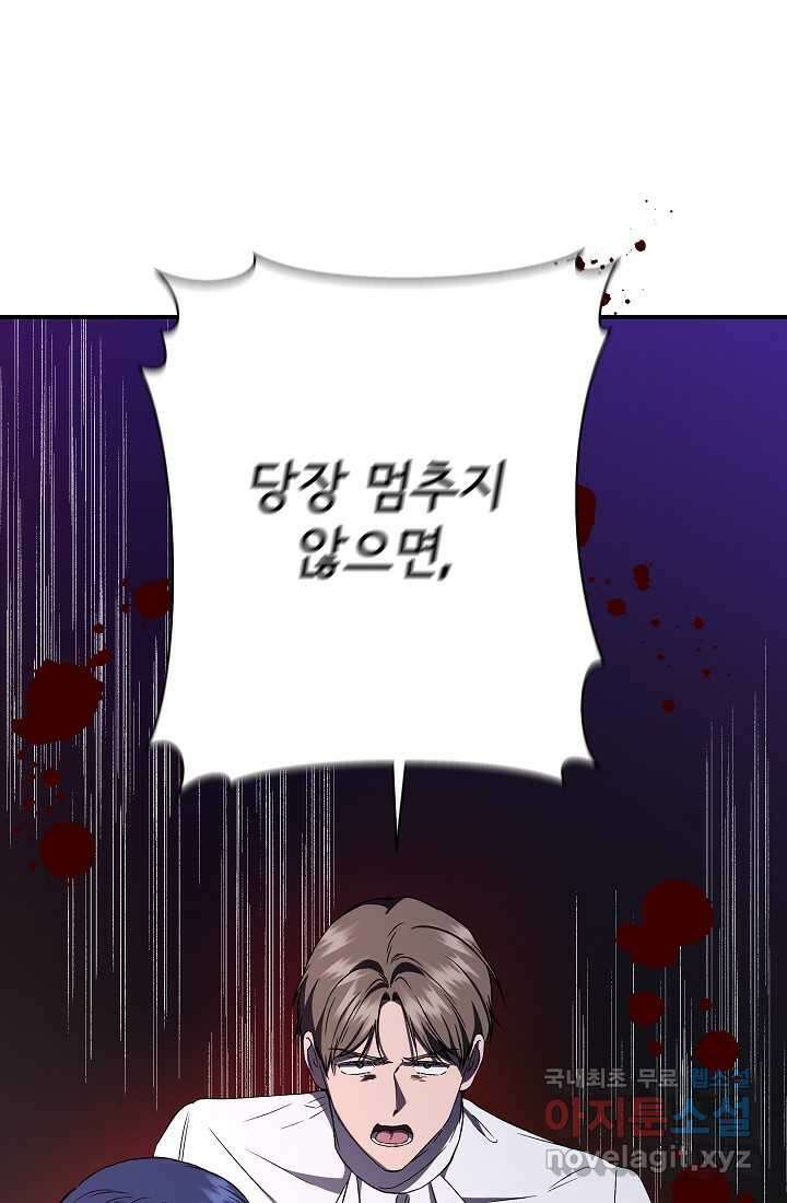 신데렐라는 내가 아니었다 116화 92