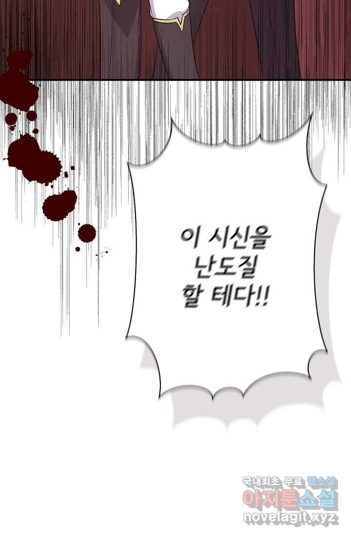 신데렐라는 내가 아니었다 116화 94
