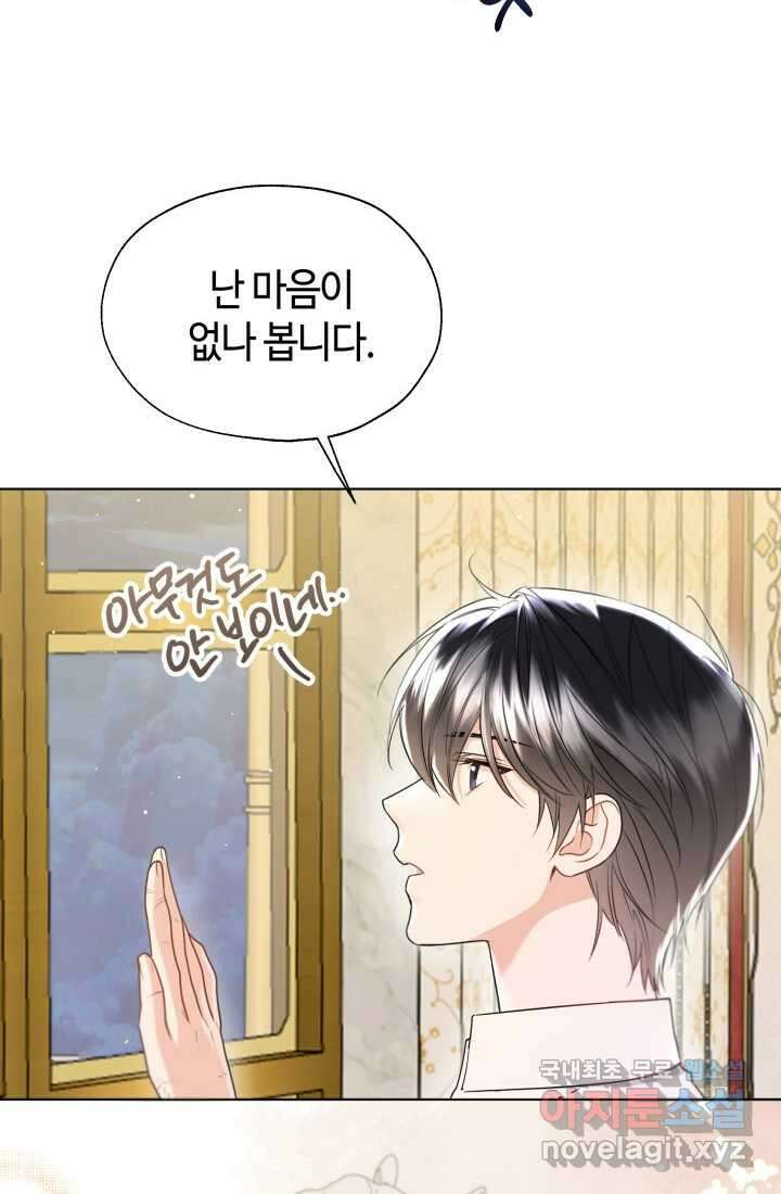 크리스탈 아가씨는 남자다 외전 3화 4