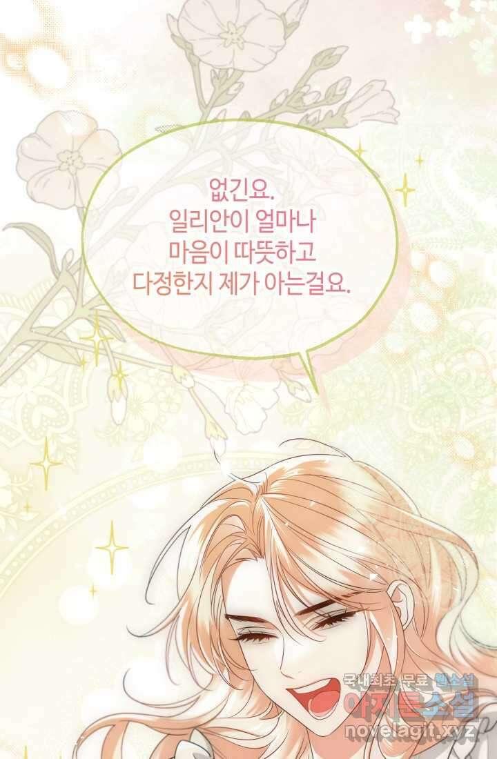 크리스탈 아가씨는 남자다 외전 3화 5