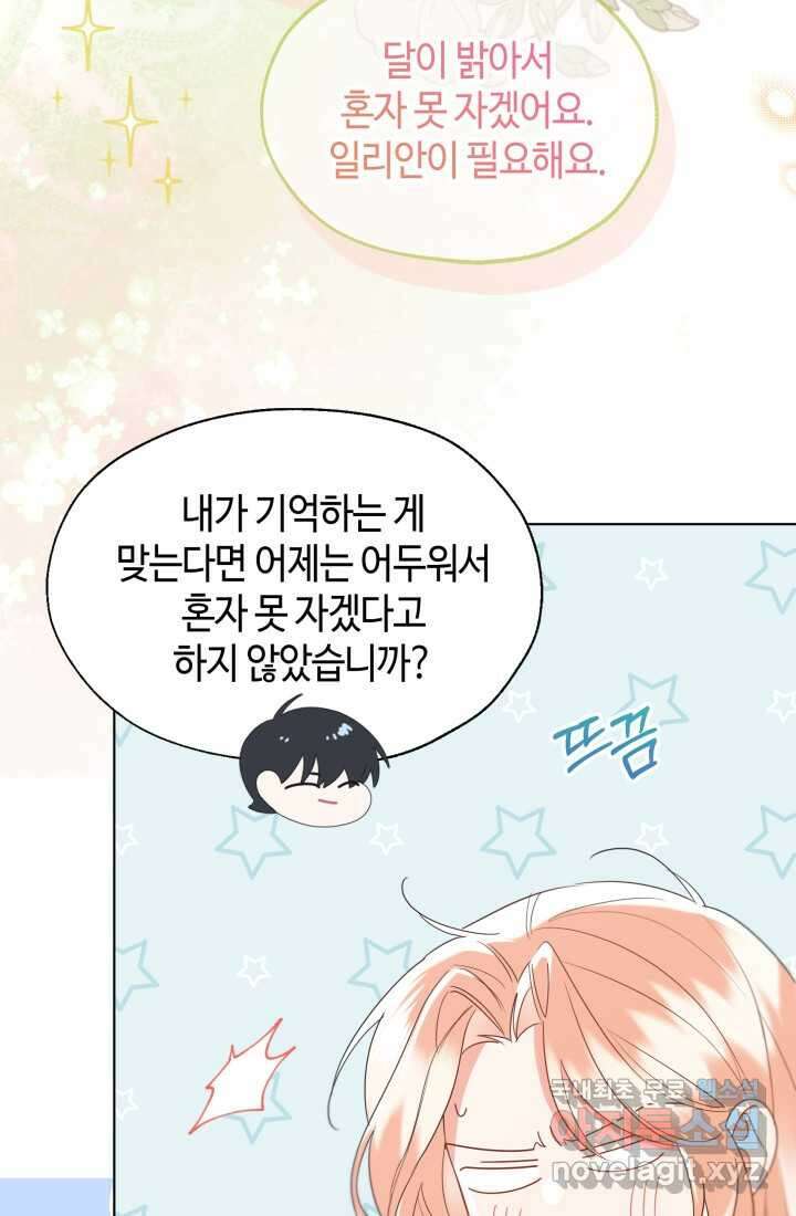 크리스탈 아가씨는 남자다 외전 3화 7