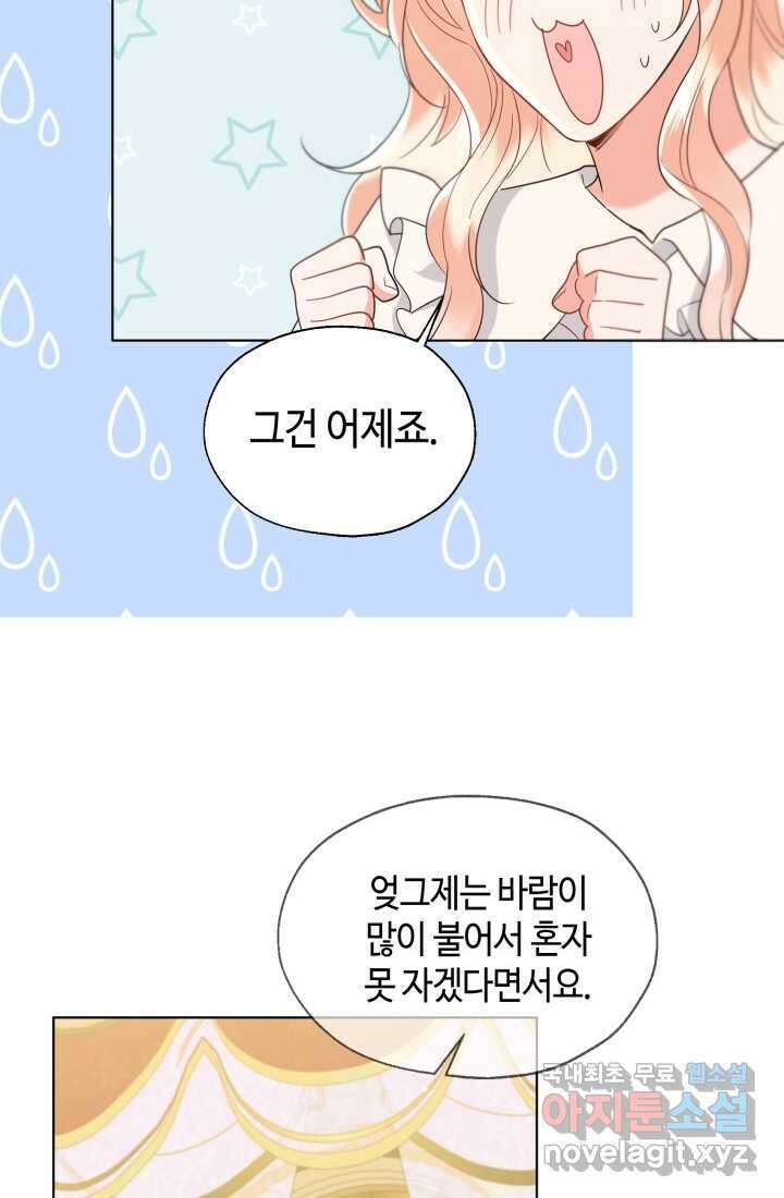 크리스탈 아가씨는 남자다 외전 3화 8
