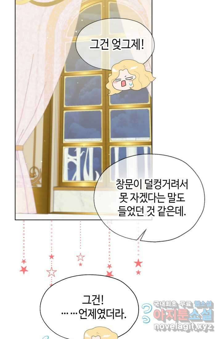 크리스탈 아가씨는 남자다 외전 3화 9