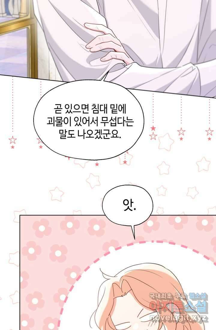 크리스탈 아가씨는 남자다 외전 3화 11