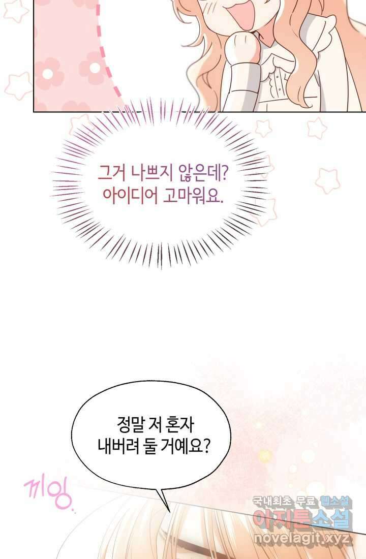 크리스탈 아가씨는 남자다 외전 3화 12