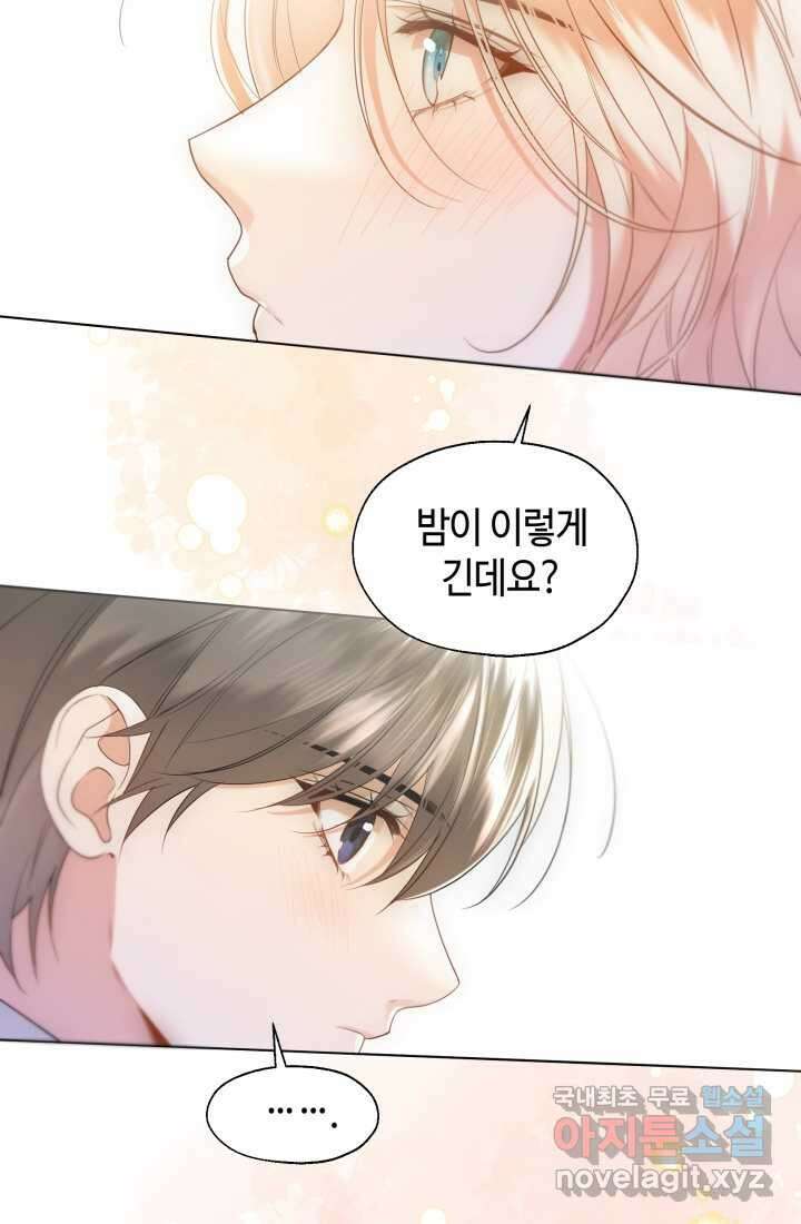 크리스탈 아가씨는 남자다 외전 3화 13