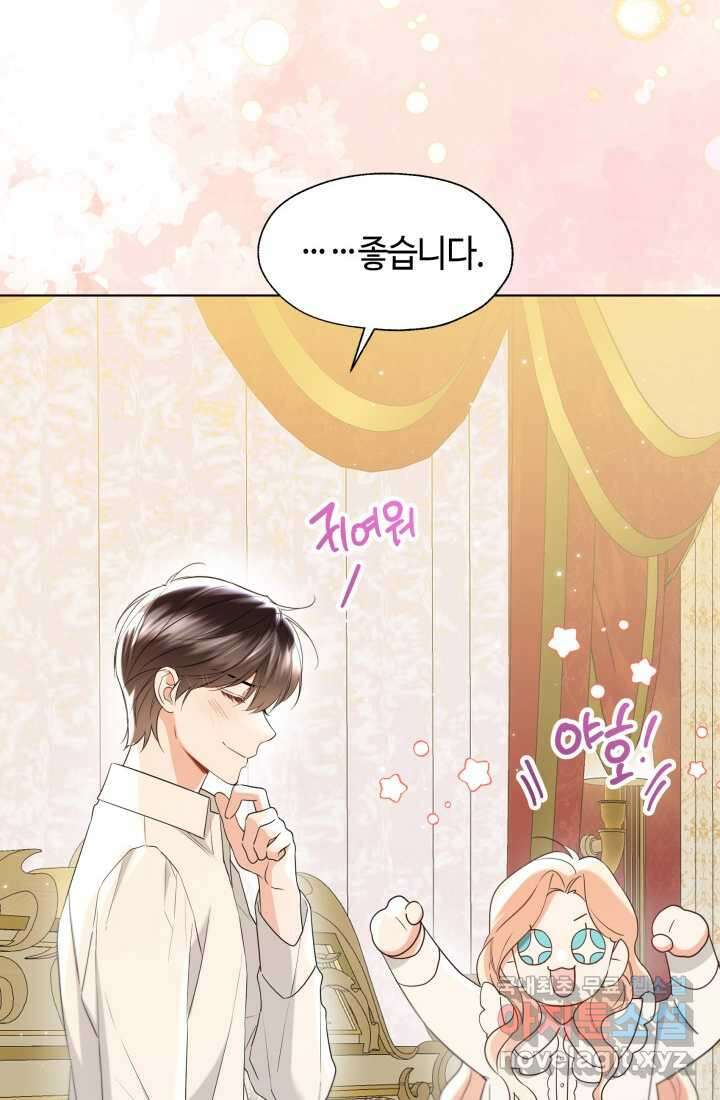 크리스탈 아가씨는 남자다 외전 3화 14