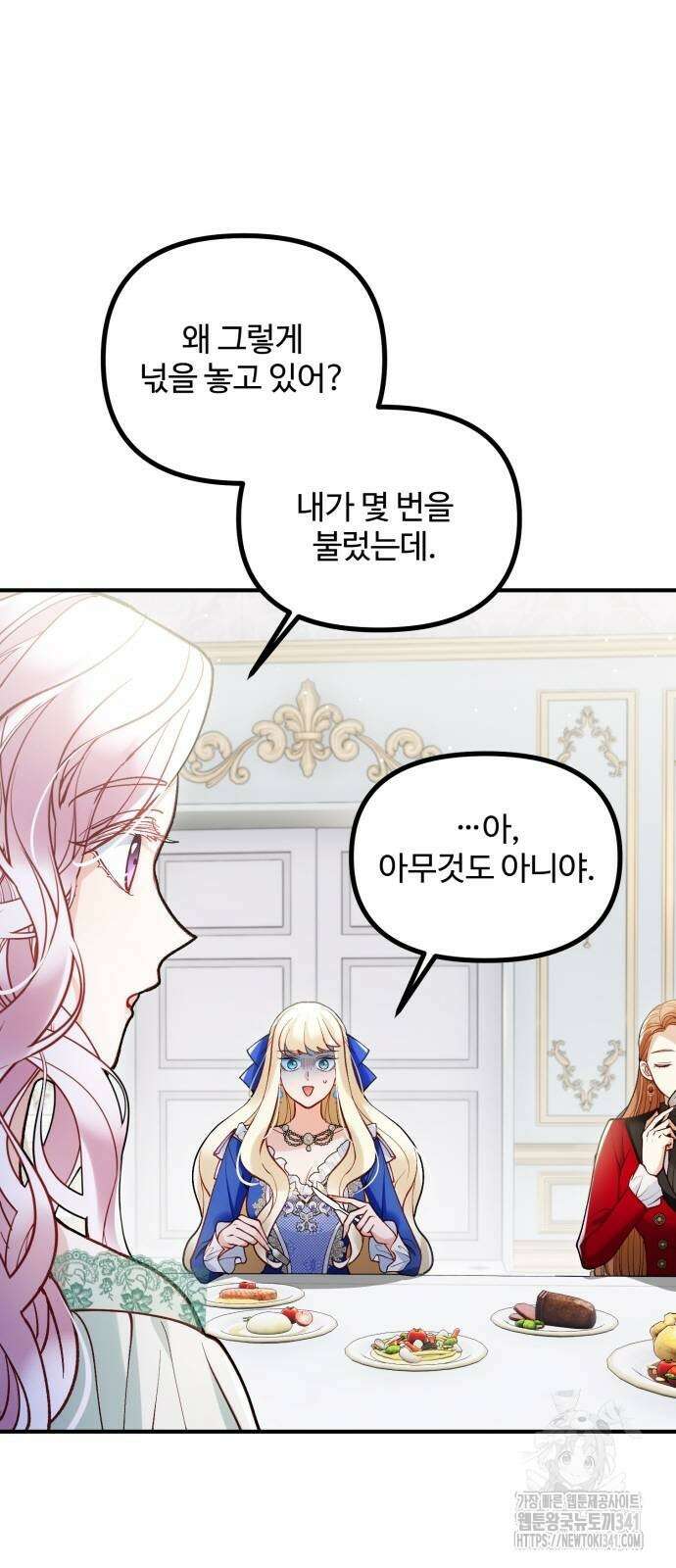 꽃이 삼킨 짐승 26화 6