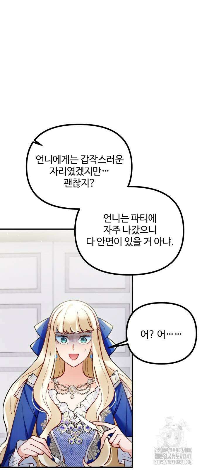 꽃이 삼킨 짐승 26화 7