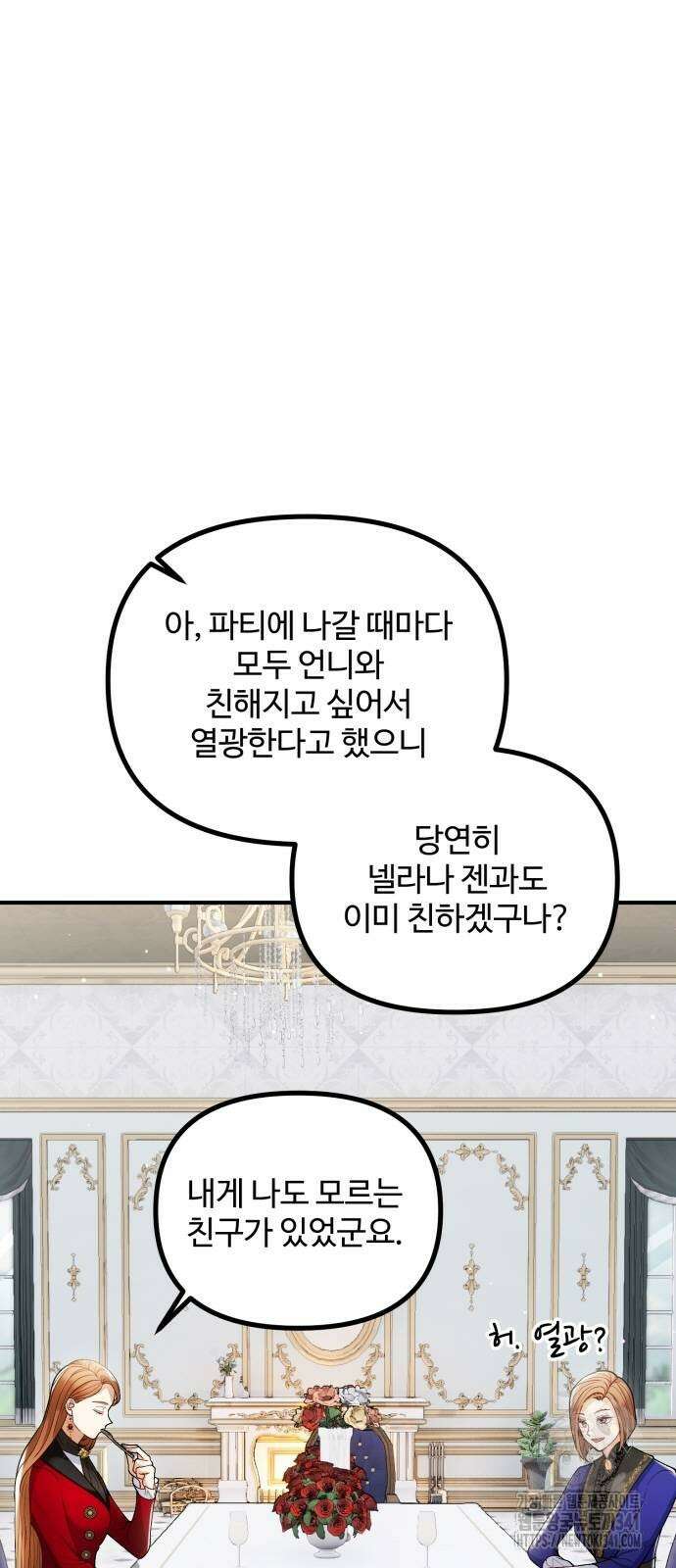꽃이 삼킨 짐승 26화 8