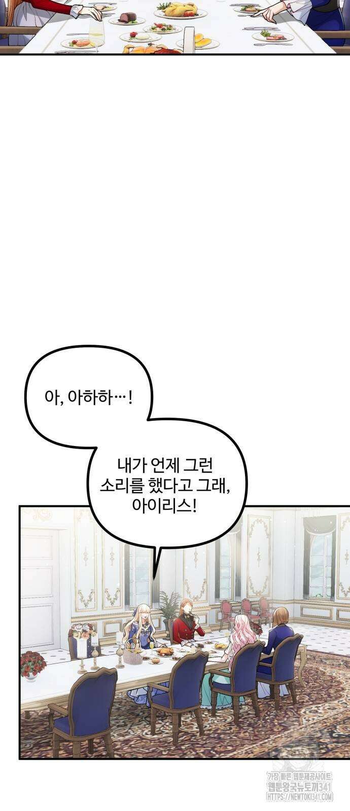 꽃이 삼킨 짐승 26화 9