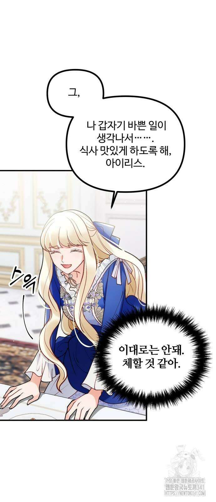 꽃이 삼킨 짐승 26화 10