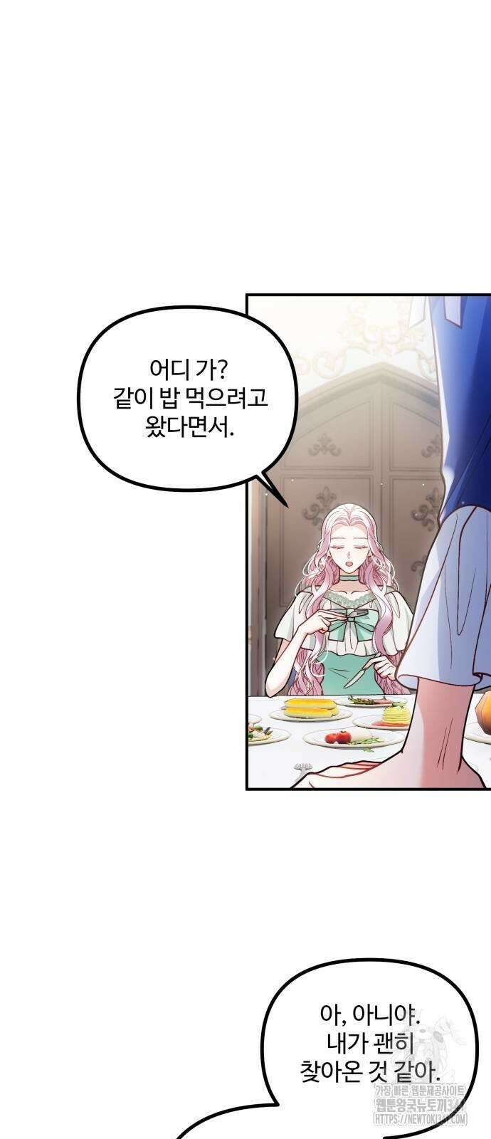 꽃이 삼킨 짐승 26화 11