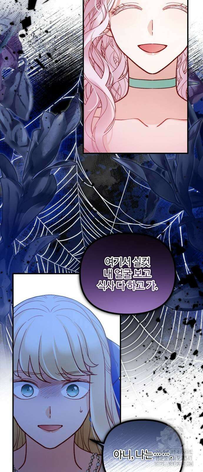 꽃이 삼킨 짐승 26화 13