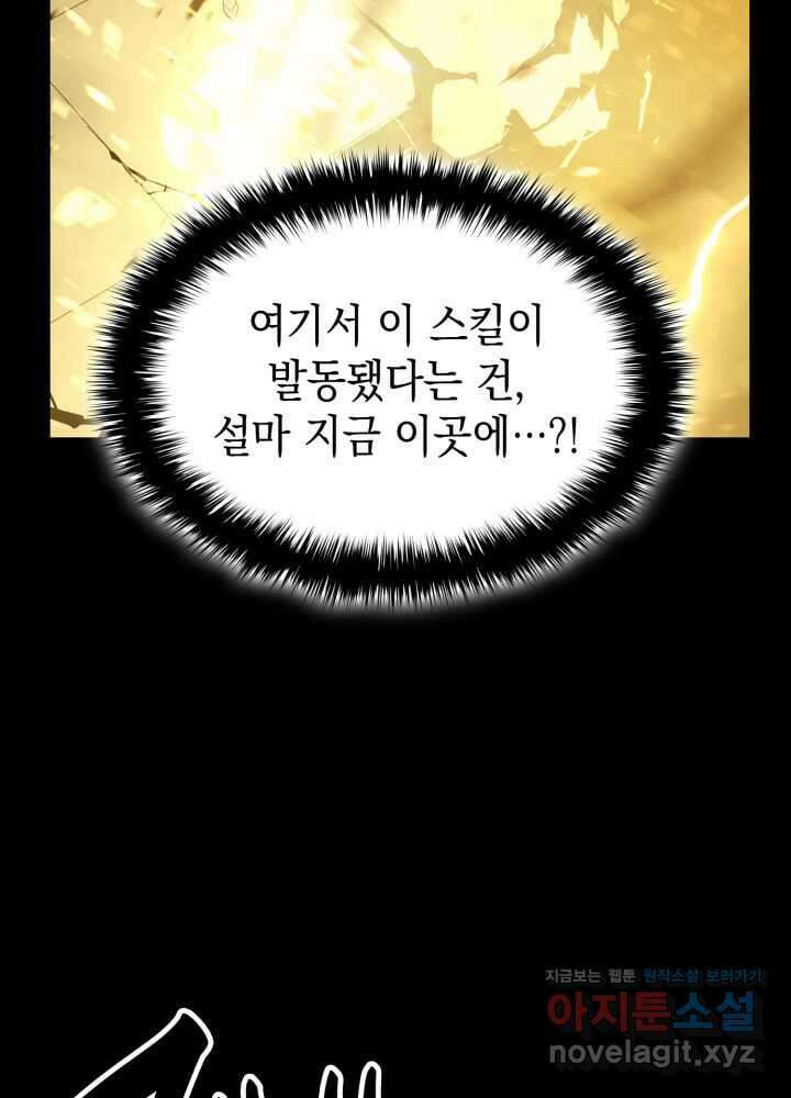 재앙급 영웅님이 귀환하셨다 77화 2