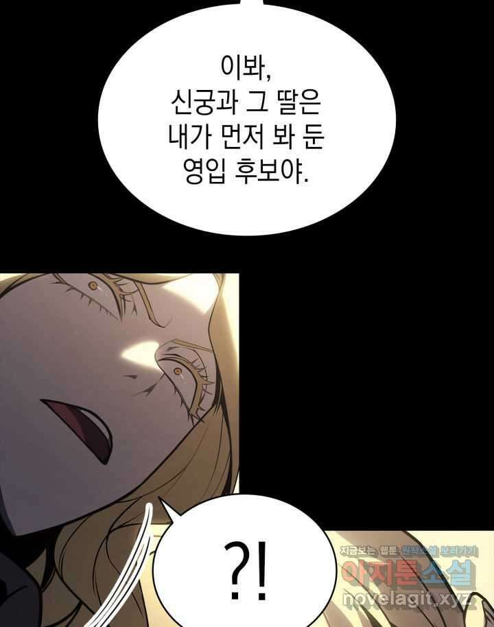 재앙급 영웅님이 귀환하셨다 77화 4