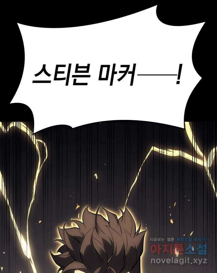 재앙급 영웅님이 귀환하셨다 77화 6