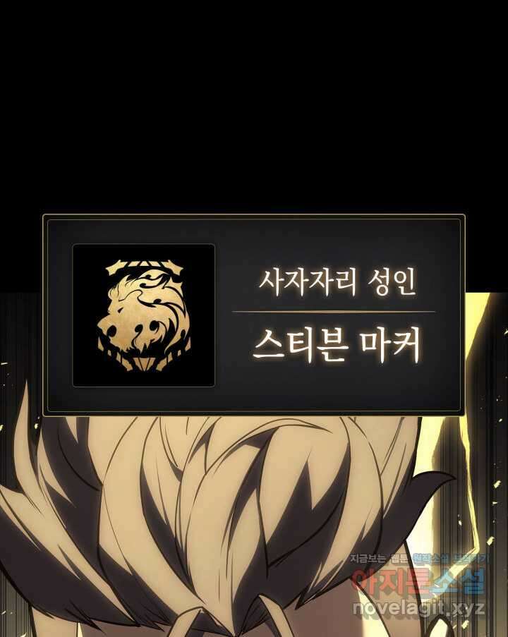 재앙급 영웅님이 귀환하셨다 77화 9