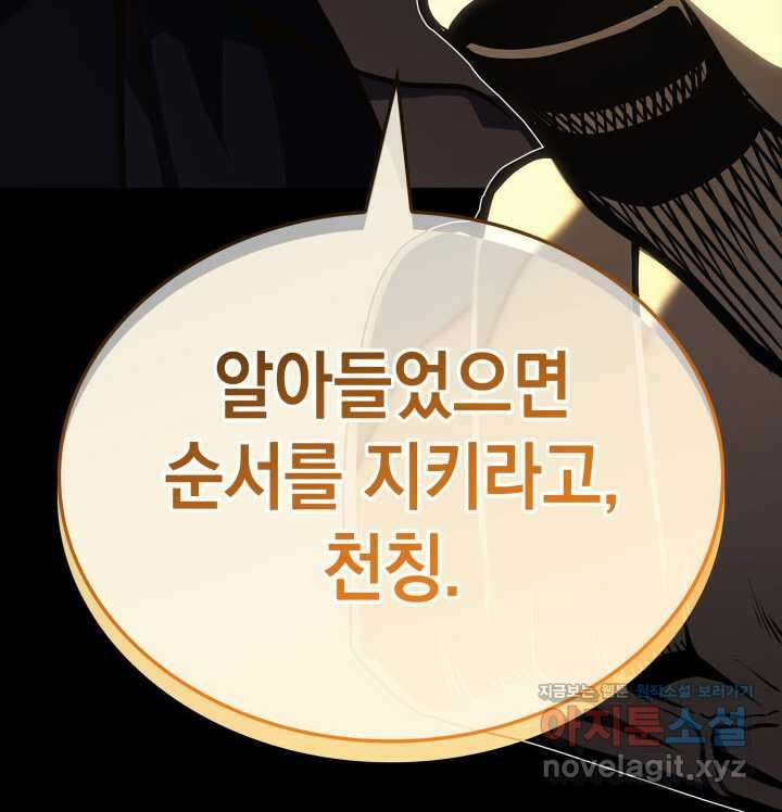 재앙급 영웅님이 귀환하셨다 77화 11
