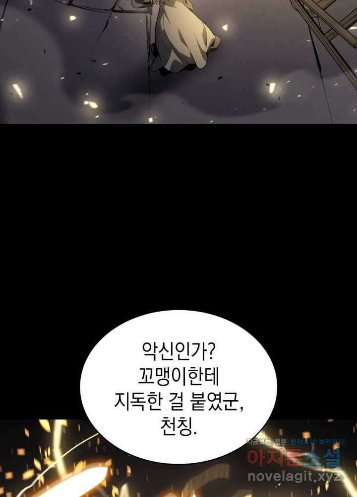재앙급 영웅님이 귀환하셨다 77화 16