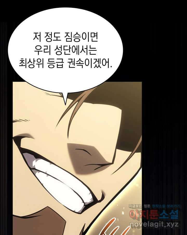 재앙급 영웅님이 귀환하셨다 77화 19