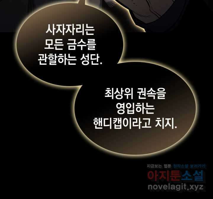 재앙급 영웅님이 귀환하셨다 77화 25