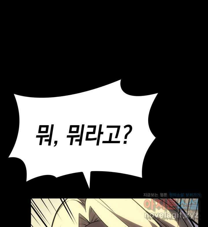 재앙급 영웅님이 귀환하셨다 77화 26