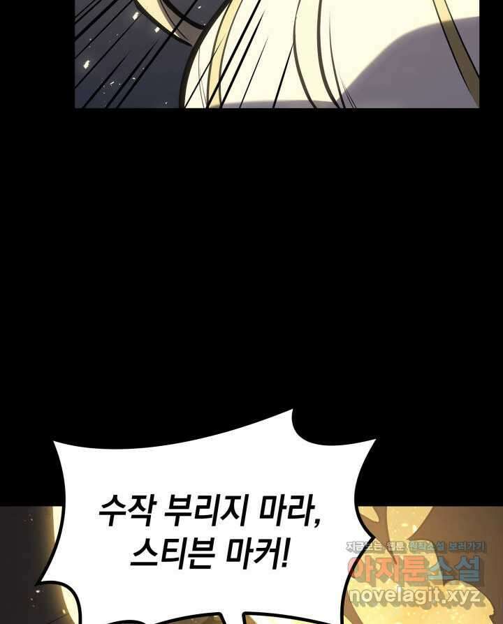 재앙급 영웅님이 귀환하셨다 77화 28
