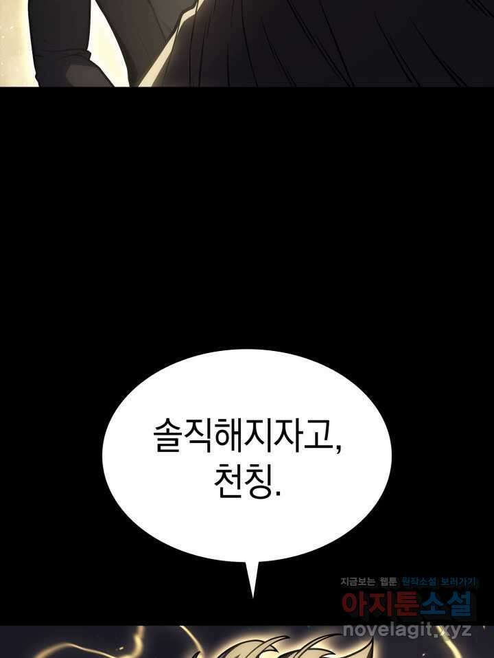 재앙급 영웅님이 귀환하셨다 77화 30