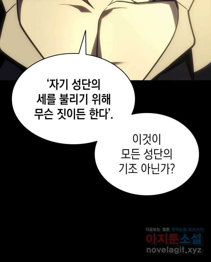 재앙급 영웅님이 귀환하셨다 77화 32