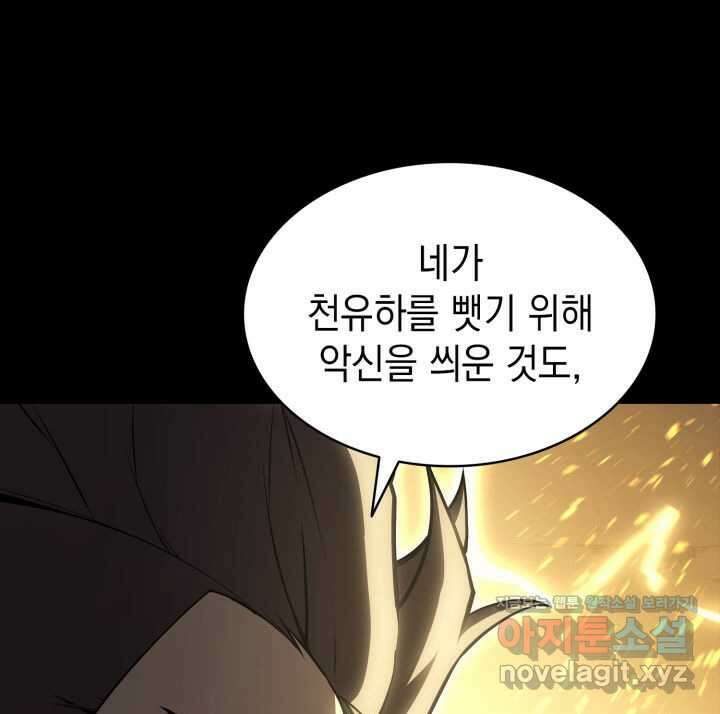 재앙급 영웅님이 귀환하셨다 77화 33