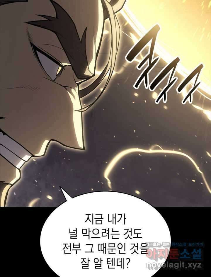재앙급 영웅님이 귀환하셨다 77화 34