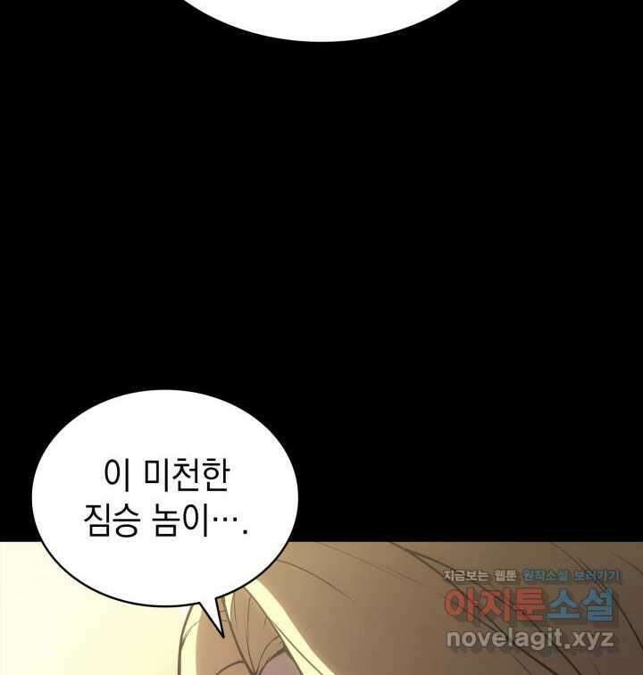 재앙급 영웅님이 귀환하셨다 77화 35