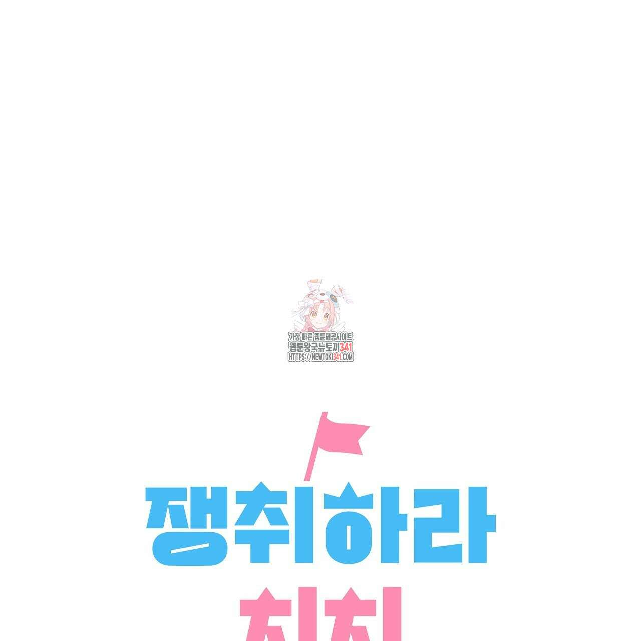 치치 시리즈 19화 1