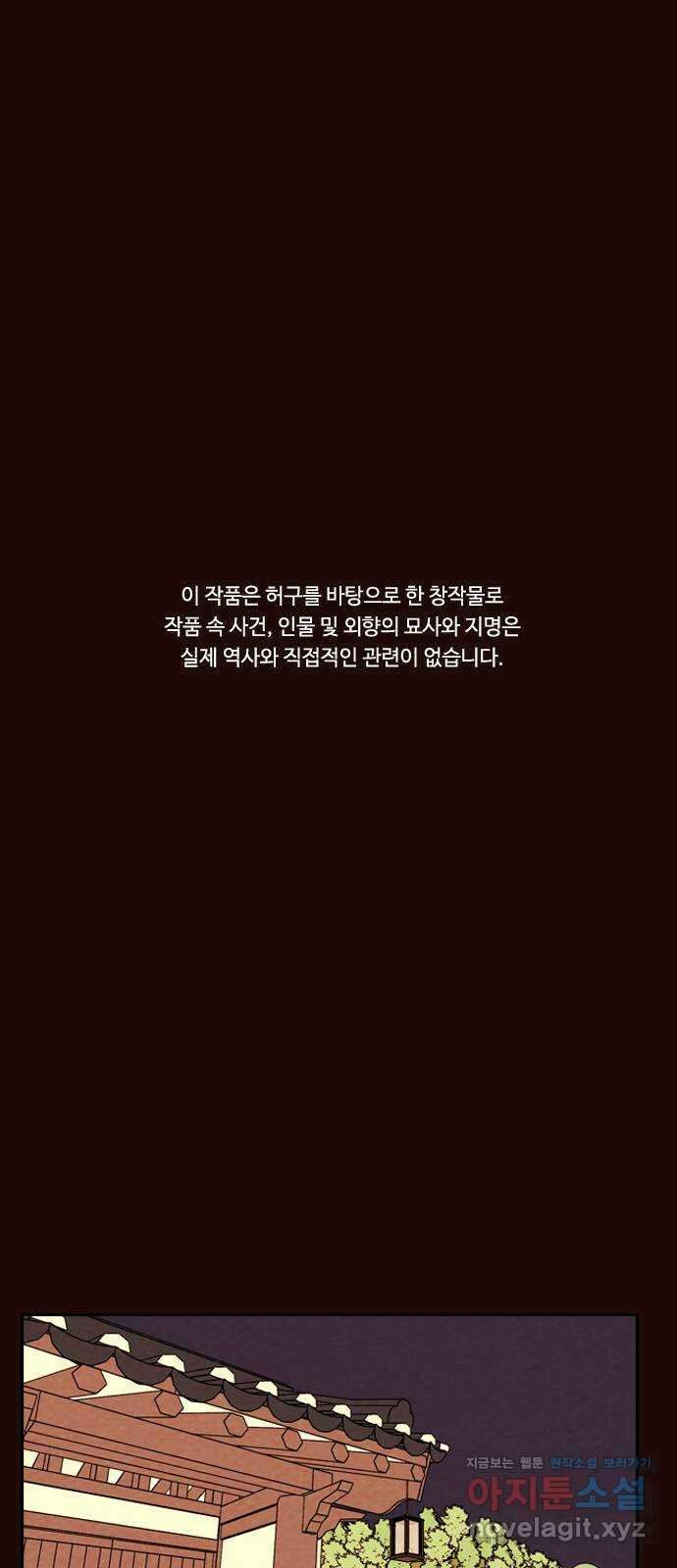 유월의 소한 101화 1