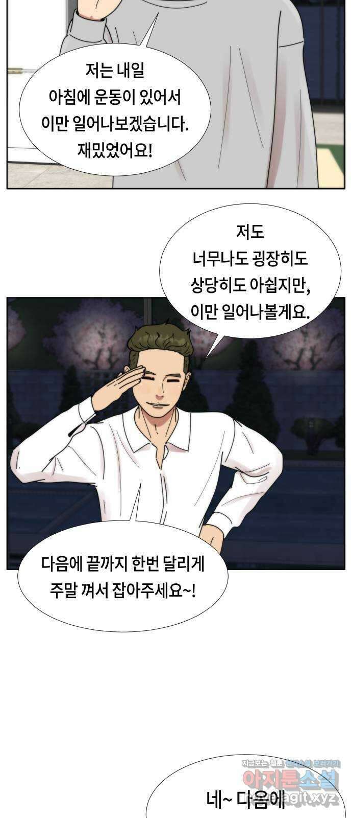 첫사랑, 두 번째 38화 4