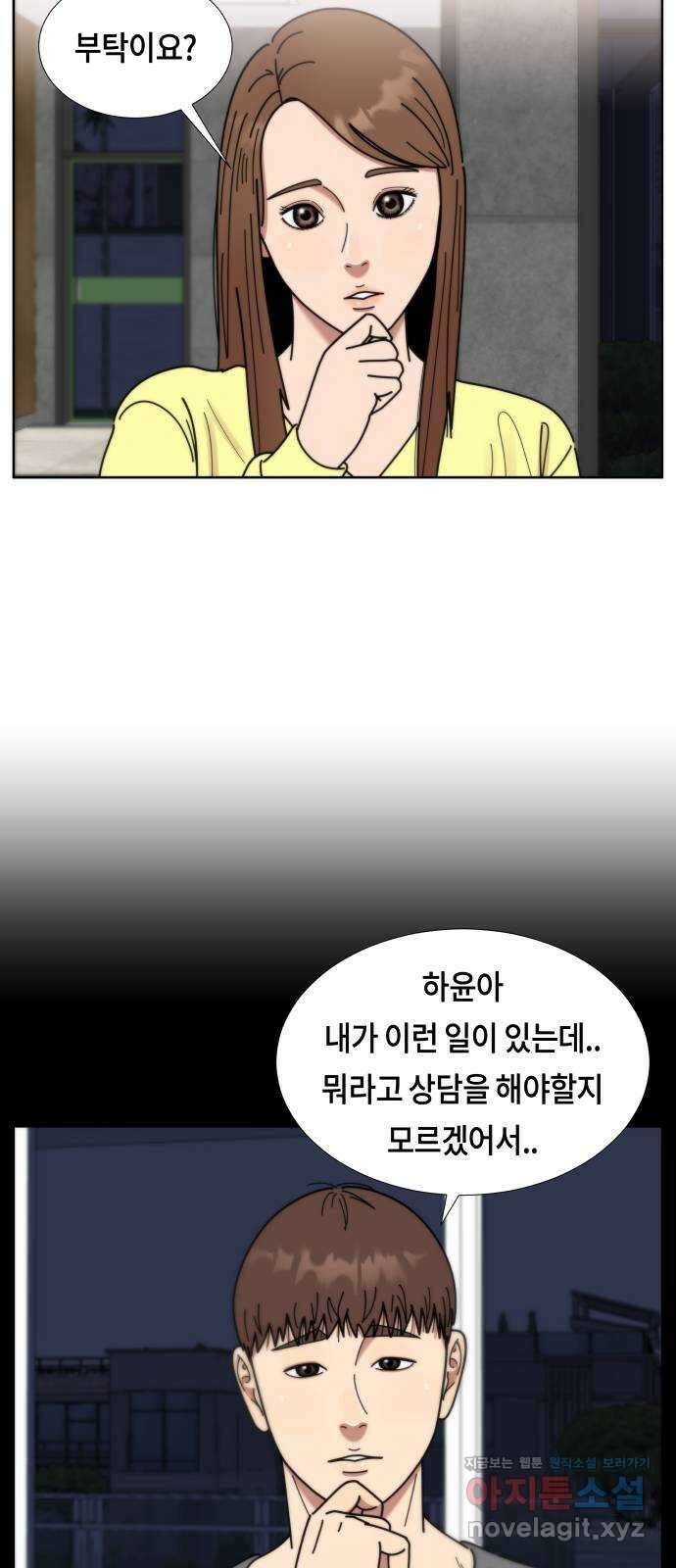 첫사랑, 두 번째 38화 11