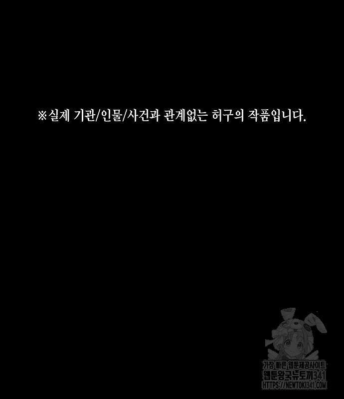 국세청 망나니 116화 2