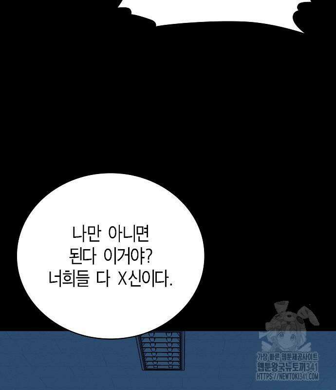 국세청 망나니 116화 6