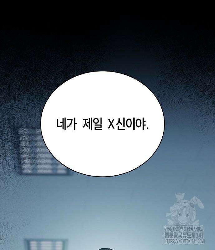 국세청 망나니 116화 9