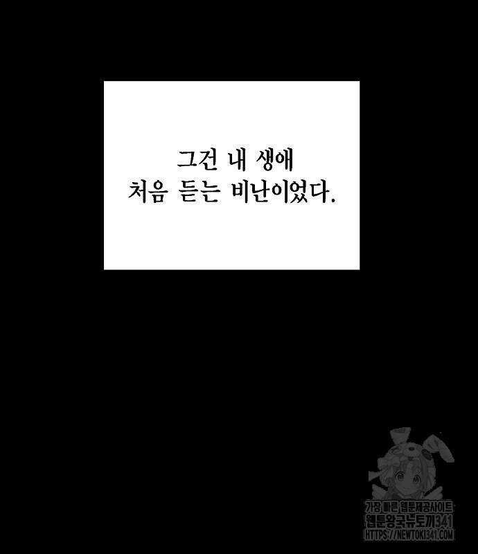 국세청 망나니 116화 12