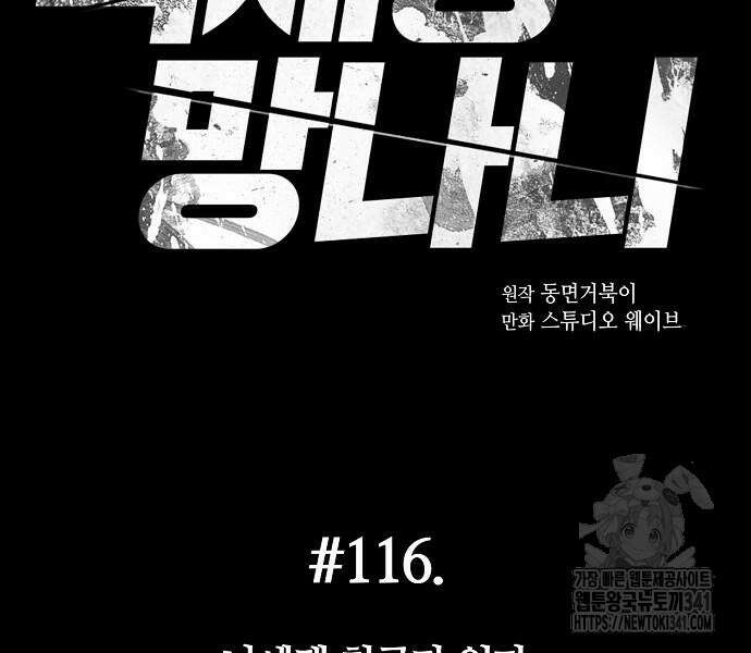 국세청 망나니 116화 14