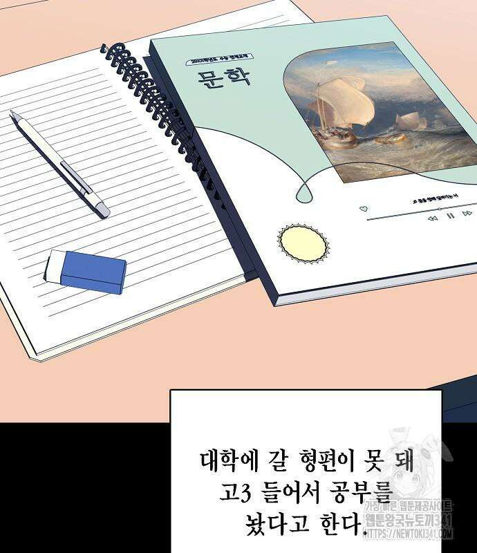 국세청 망나니 116화 28