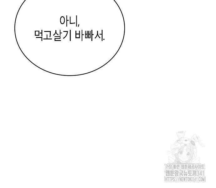 국세청 망나니 116화 53
