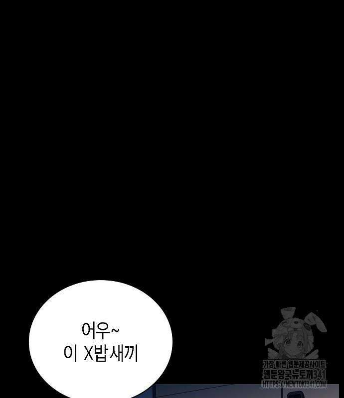 국세청 망나니 116화 76