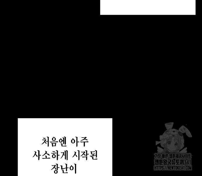 국세청 망나니 116화 78