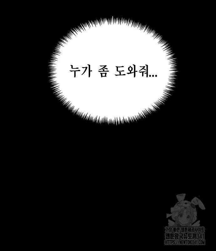 국세청 망나니 116화 83