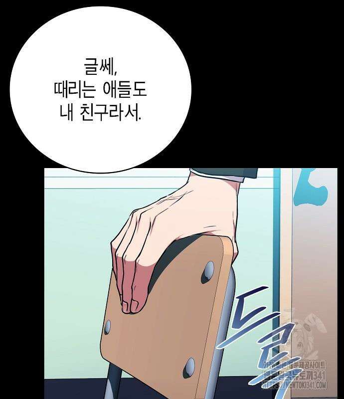 국세청 망나니 116화 90