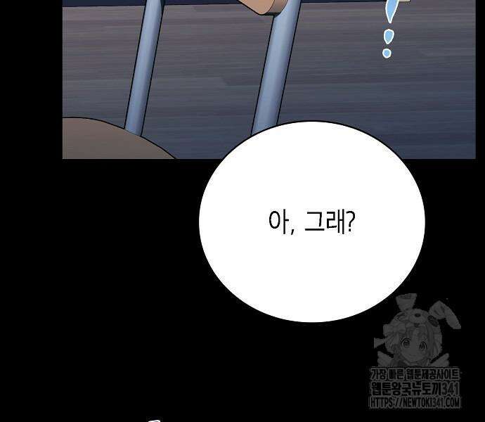 국세청 망나니 116화 91